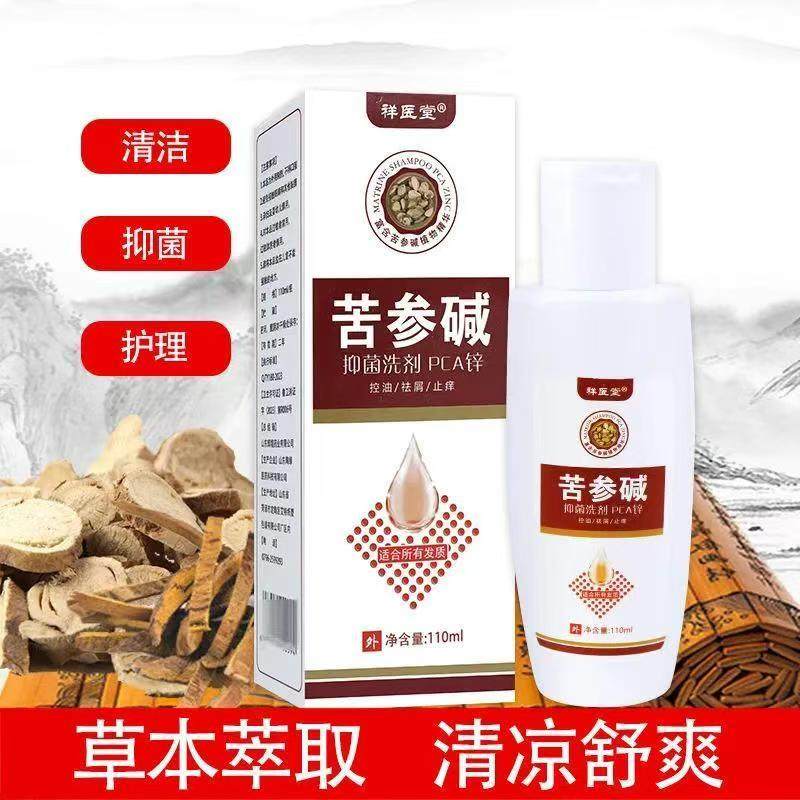 祥医堂苦参碱洗发水pca锌洗头水露去屑止痒蓬松头皮护理正品