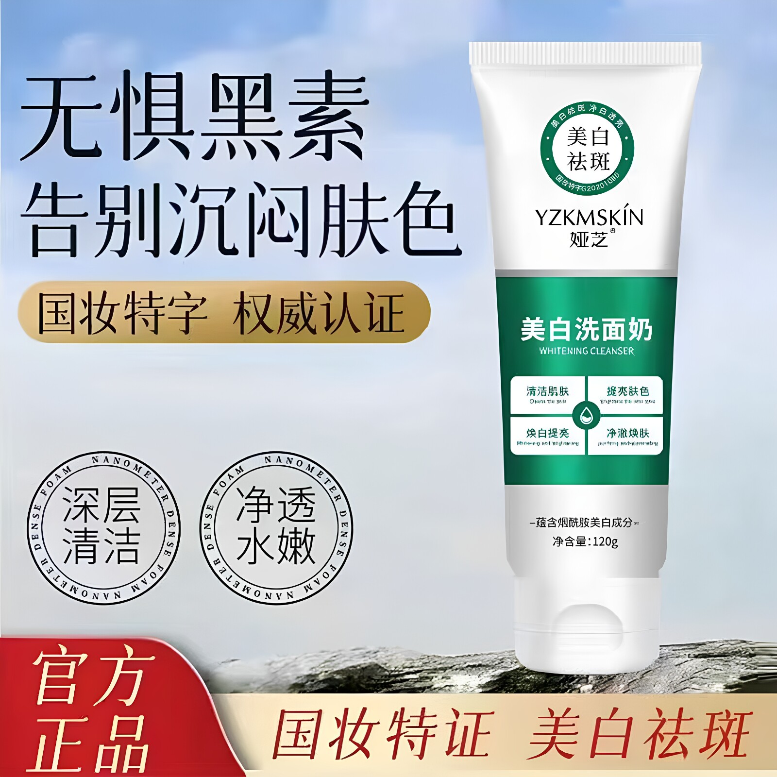 娅芝美白洗面奶清洁肌肤焕白提亮清新柔润净澈焕肤改善暗沉正品