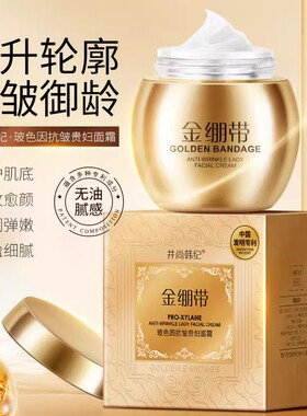 抗皱玻色因面霜50g保湿淡细纹润肤女生抗初老提拉紧致金绷带晚霜