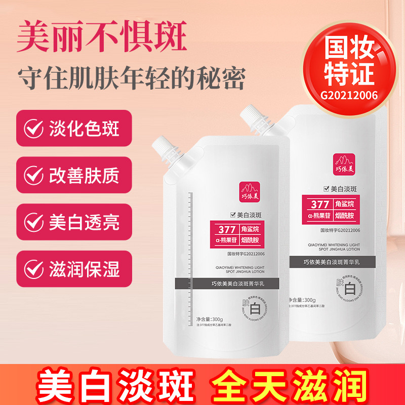 巧依美377补水保湿淡斑面膜美白菁华乳正品面膜去黄涂抹式淡斑