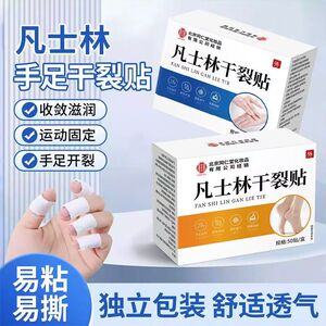 北京同仁堂御医匠凡士林干裂贴手足贴适用秋冬季适用防干裂贴家庭