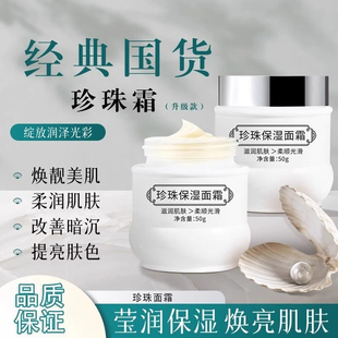 向美博士保湿珍珠面霜膏老牌子国货秋冬护肤品老牌官方正品