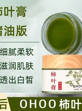 琦后三七柿叶膏猪油膏细腻嫩滑改善暗沉补水保湿柿叶子膏正品店