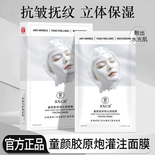 童颜胶原炮灌注面膜官方正品保湿活性抗皱紧致韦雪韩国同款