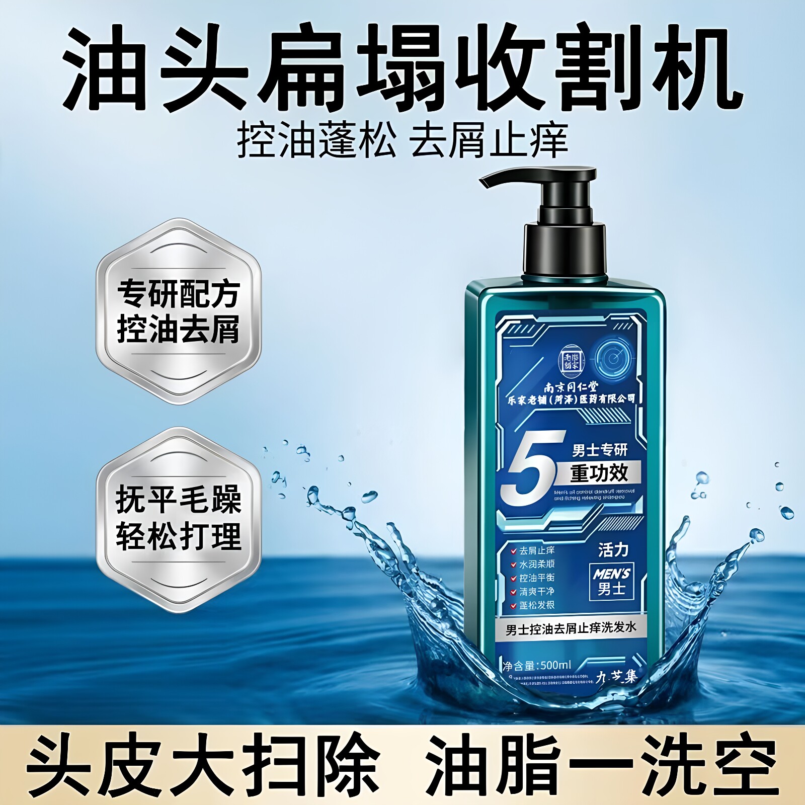 南京同仁堂乐家老铺男士控油去屑止痒洗发水蓬松水润清爽干净正品