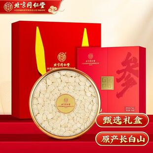 北京同仁堂内廷上用西洋参正宗长白山100g送礼佳品礼盒正品