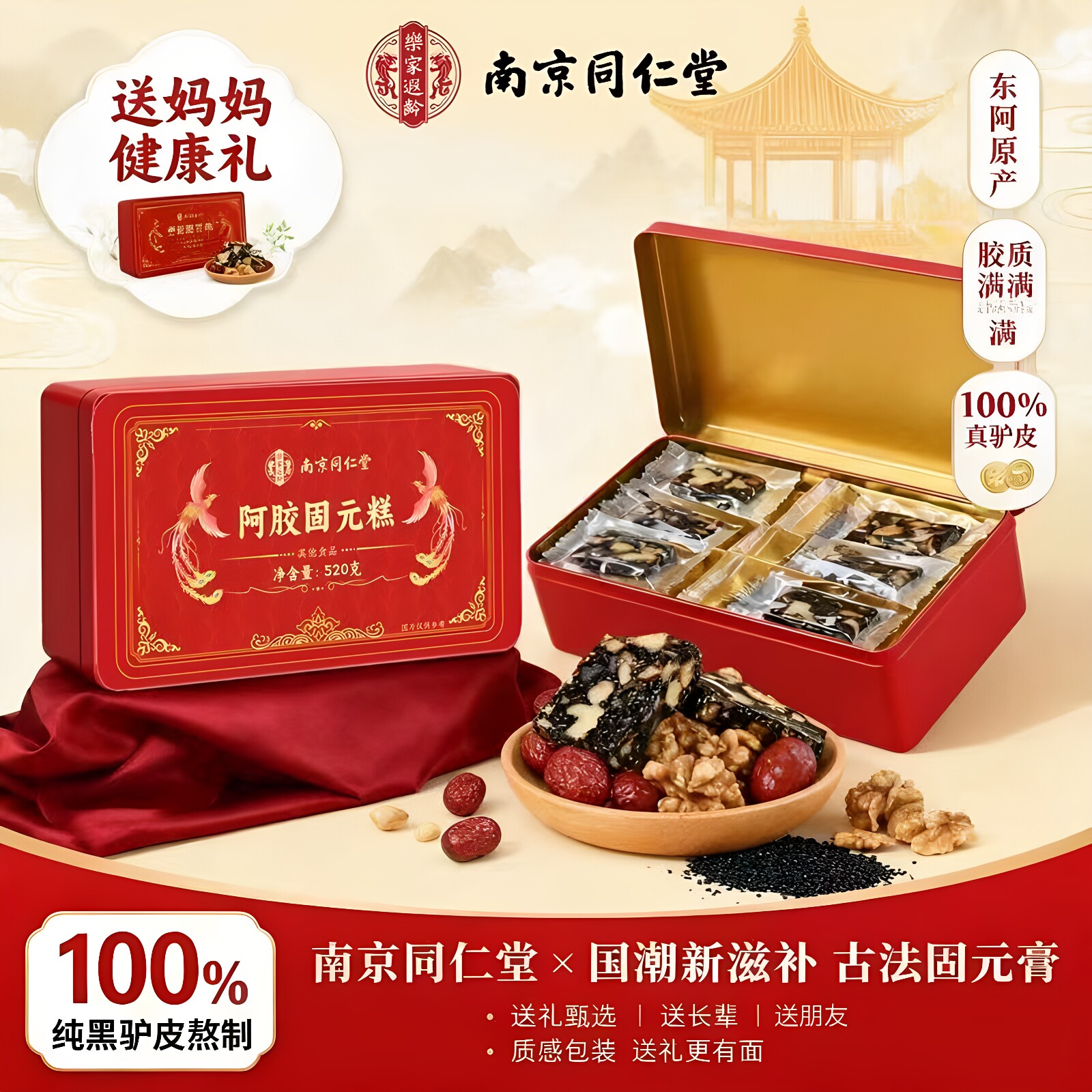 南京同仁堂乐家遐龄阿胶固元糕独立包装驴皮阿胶女士日常食补正品