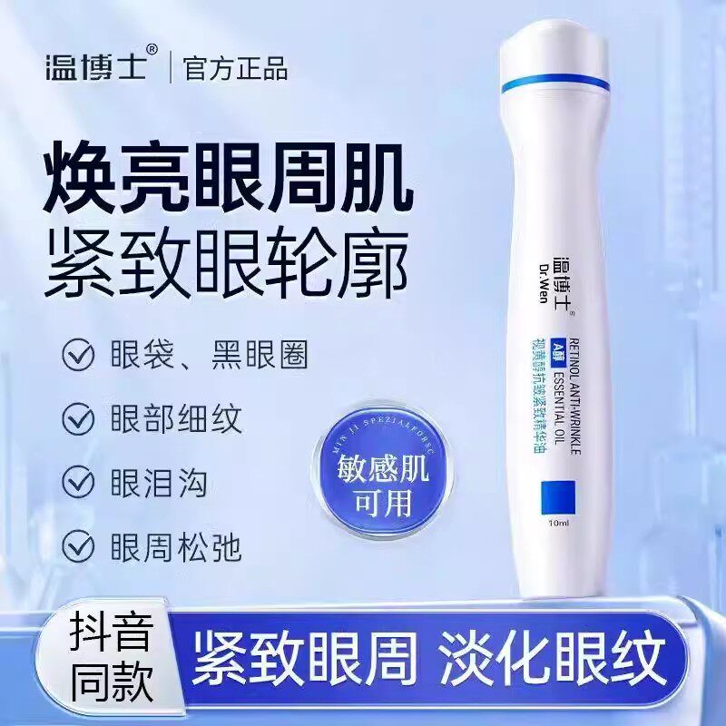 温博士视黄醇抗皱紧致精华油淡纹