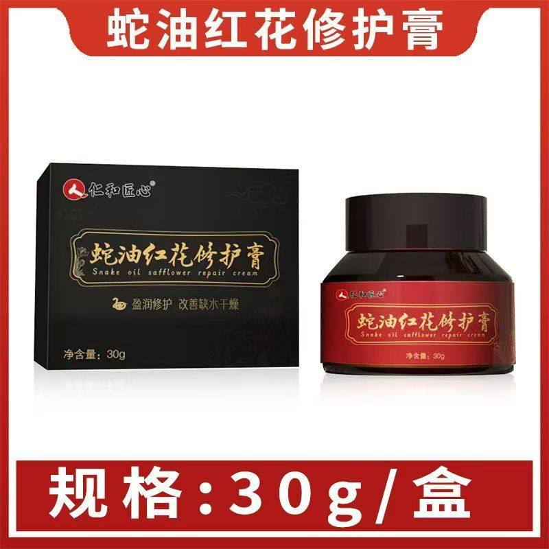仁和匠心蛇油红花修护膏皲裂膏防干裂冻裂膏滋润保湿手足修护霜