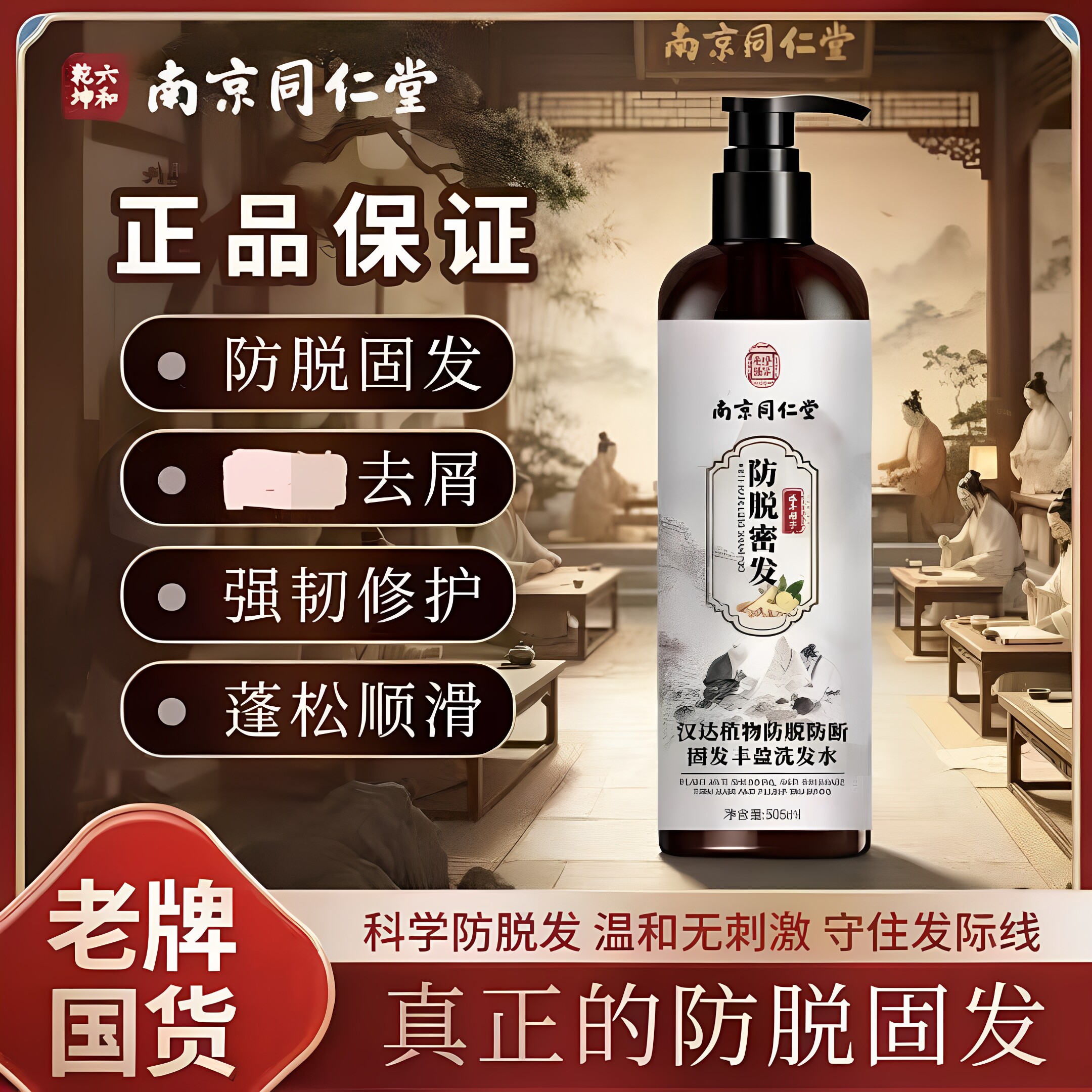 南京同仁堂乐家老铺汉达植物防脱防断固发丰盈洗发水清爽蓬松正品