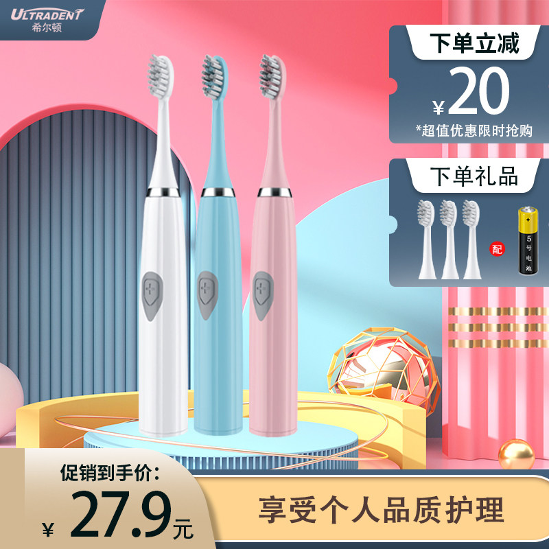 希尔顿电动牙刷成人男女软刷软细毛充电式超声波家用防水情侣牙刷