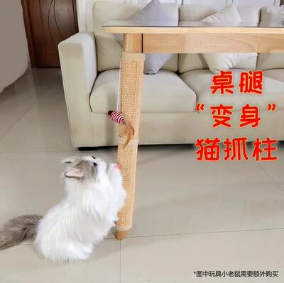 包桌腿剑麻垫猫抓垫猫抓板柱防猫爪垫玩具用品猫爬架桌角