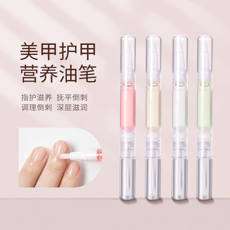 美甲营养笔滋润指甲护理油指缘油防倒刺去死皮护理液