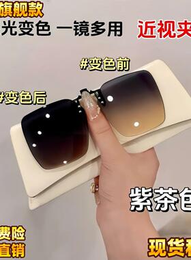 自动感光变色太阳眼镜可套近视镜夹片新款偏光太阳镜女开车专用防