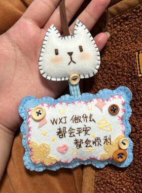 小猫不织布diy材料包御守挂件手工刺绣挂饰顺利挂牌小礼物送朋友.