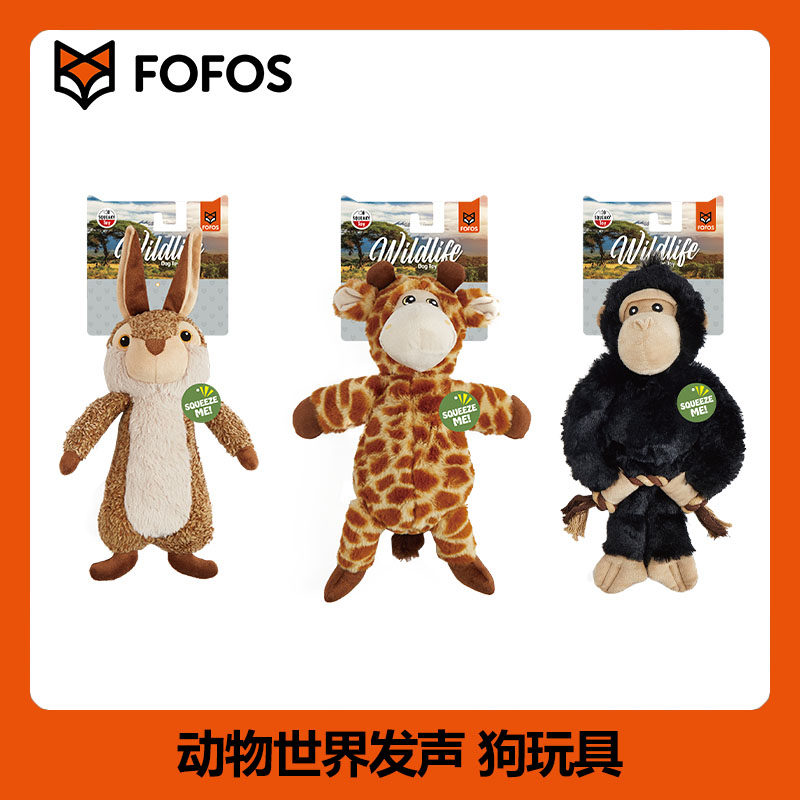 FOFOS狗狗发声毛绒玩具治愈解闷