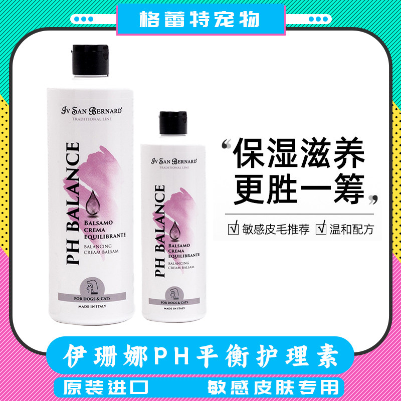 伊珊娜经典系列PH平衡护理素