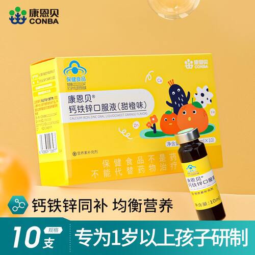 康恩贝钙铁锌口服液补钙补铁补锌