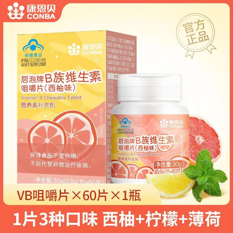儿童款康恩贝维生素B族咀嚼片