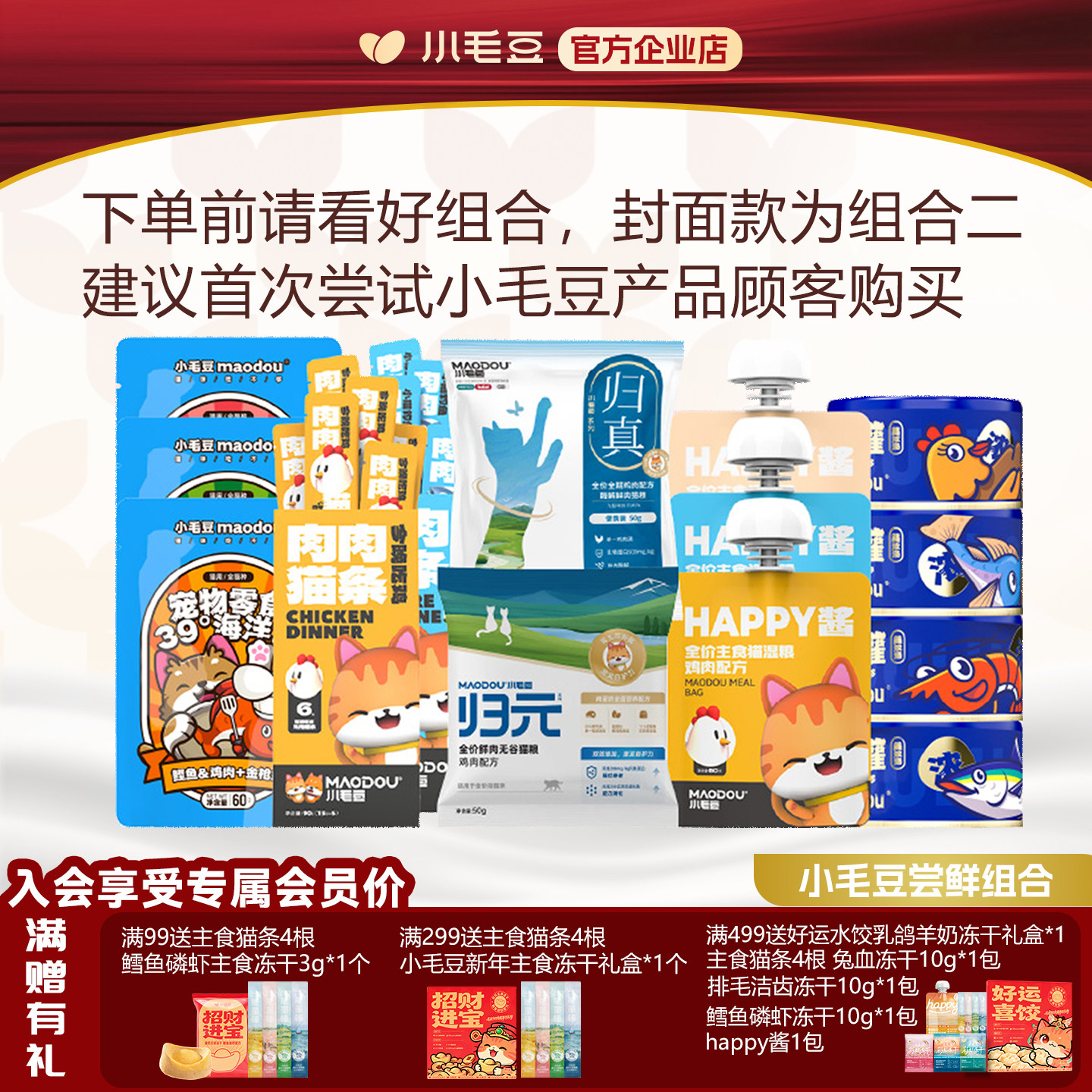 【尝鲜】小毛豆大礼包猫零食猫粮猫条冻干零食湿粮包猫罐头猫酱包,宠物/宠物食品及用品,猫条,淘宝优惠券,粉丝福利购,淘宝优惠卷