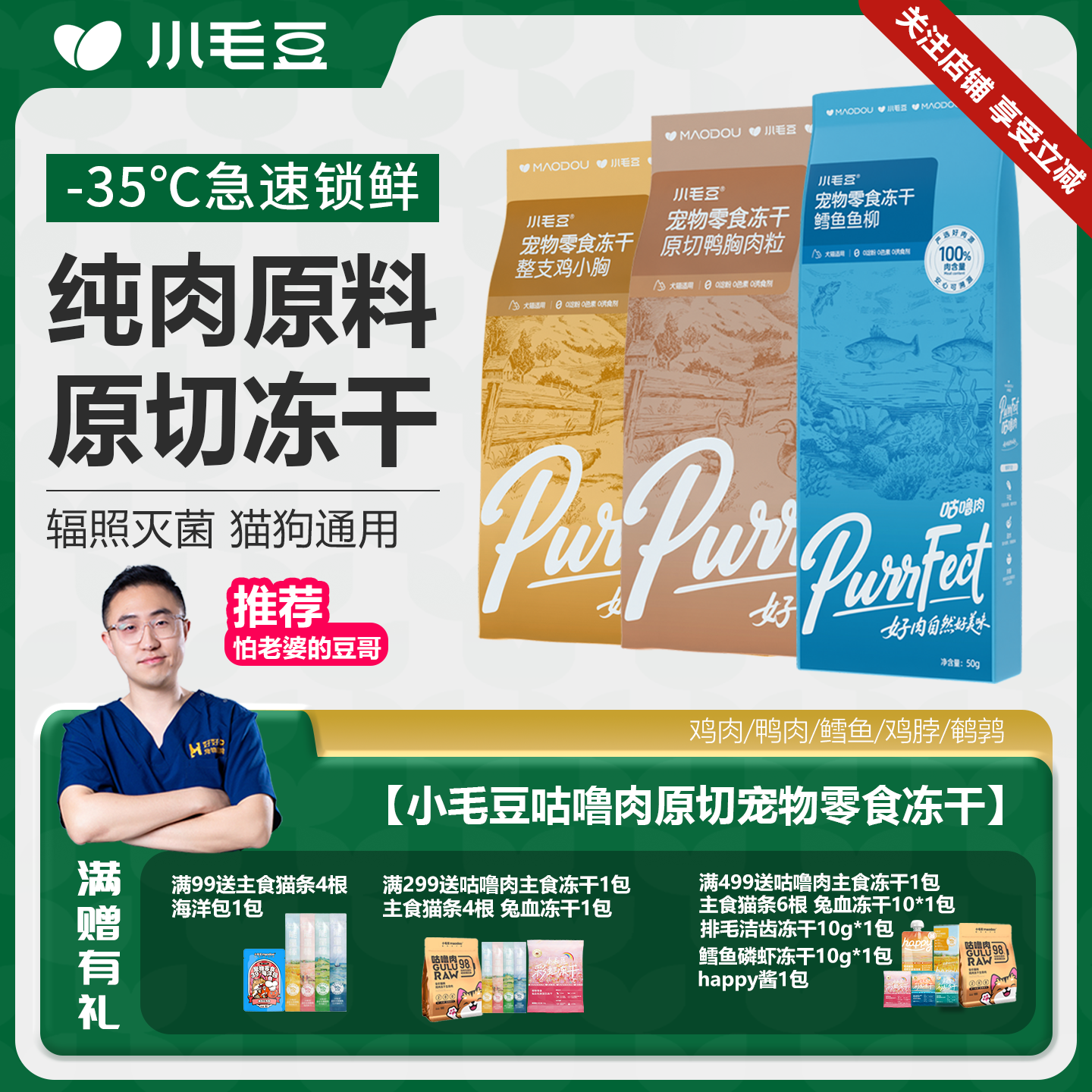 小毛豆咕噜肉原切冻干猫狗通用