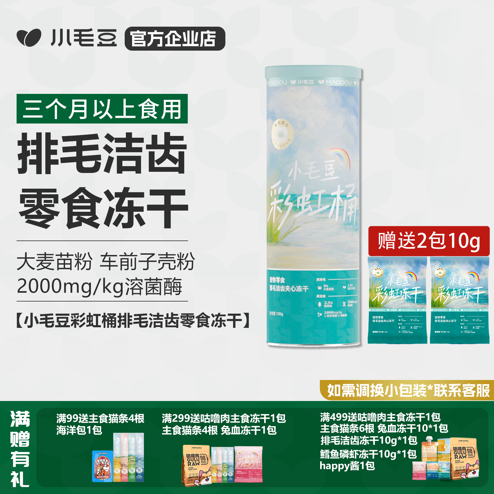 小毛豆排毛洁齿冻干呵护口腔排毛