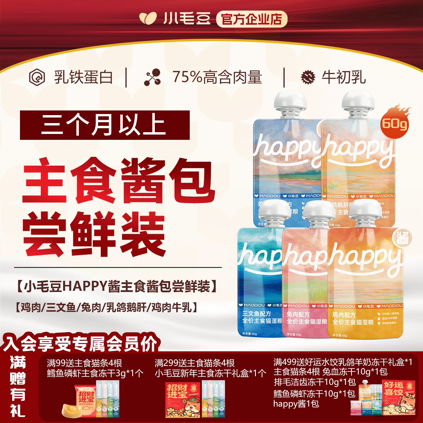小毛豆HAPPY酱猫饭主食湿粮成幼猫专用主食餐包互动营养主食猫罐,宠物/宠物食品及用品,猫全价湿粮/主食罐,淘宝优惠券,粉丝福利购,淘宝优惠卷