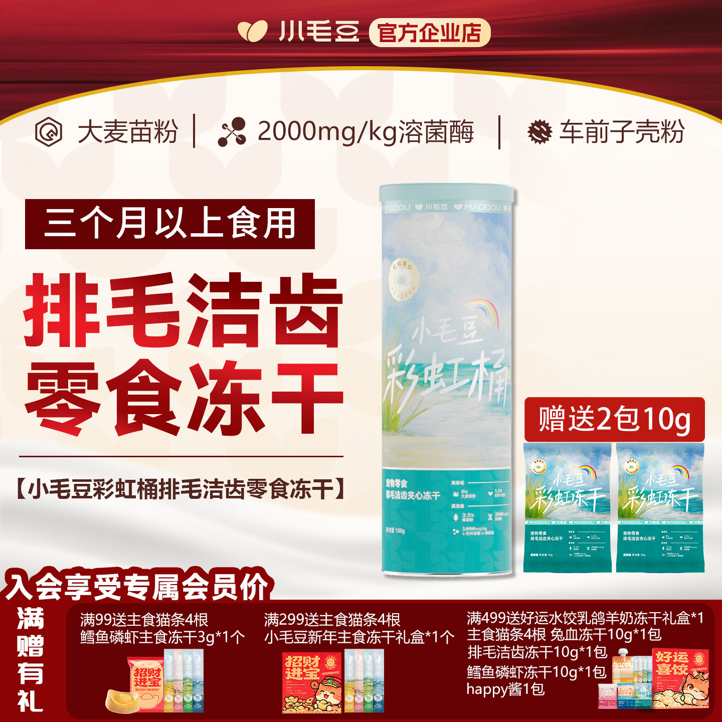 小毛豆彩虹桶排毛洁齿冻干磨牙洁齿猫咪吐毛球专用宠物冻干猫零食,宠物/宠物食品及用品,猫冻干零食,淘宝优惠券,粉丝福利购,淘宝优惠卷