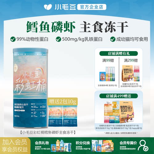 小毛豆主食冻干鳕鱼磷虾营养美味