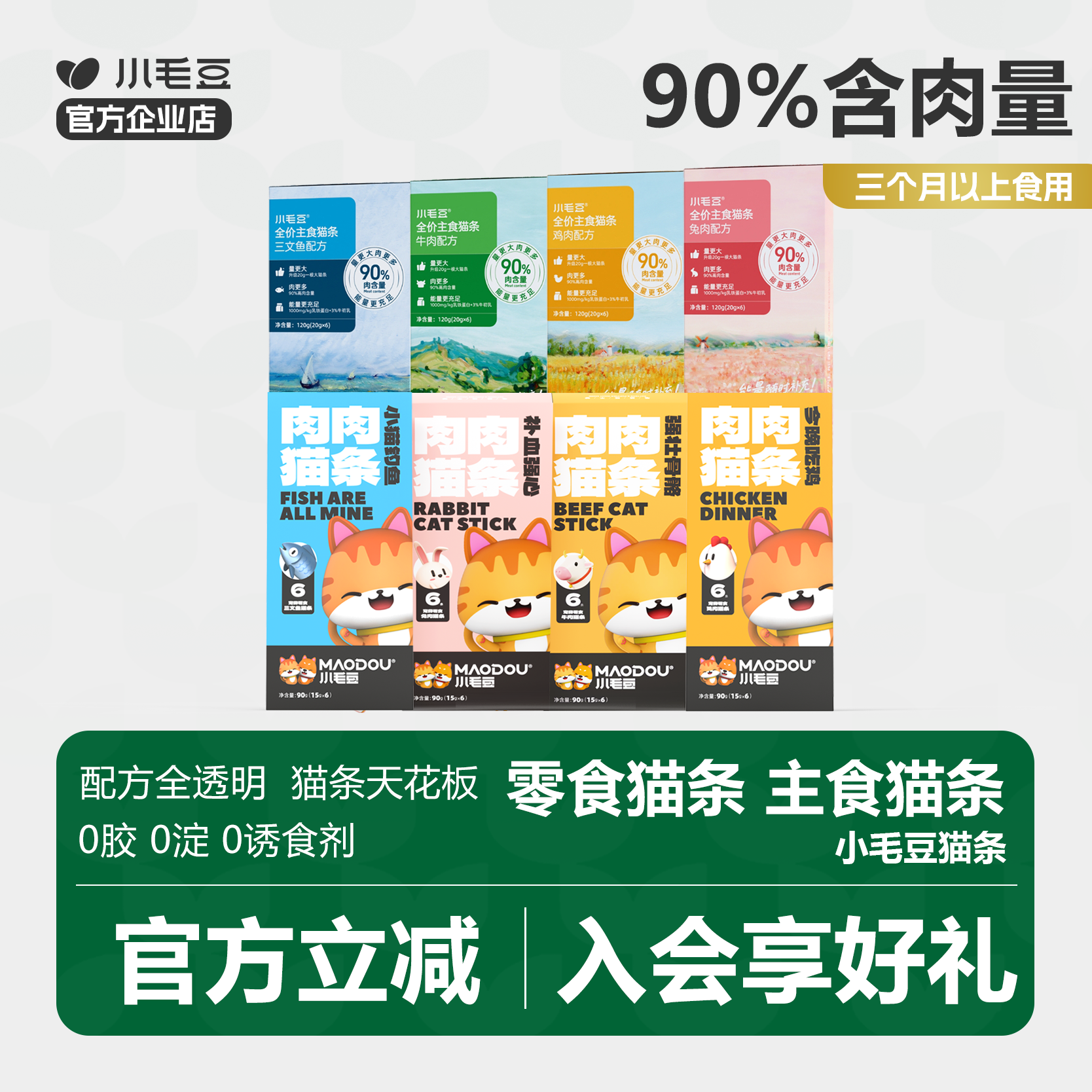 小毛豆肉肉猫条成幼猫专用猫条