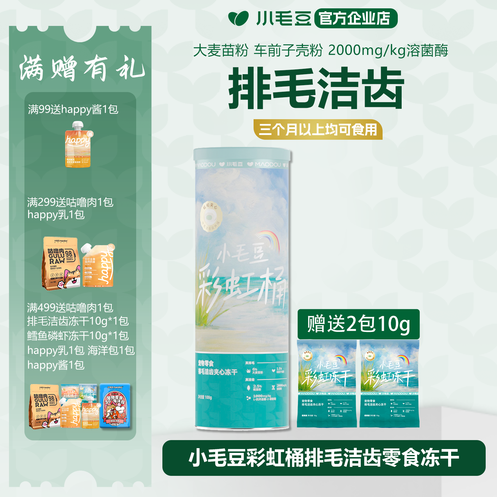 小毛豆排毛洁齿冻干呵护口腔排毛