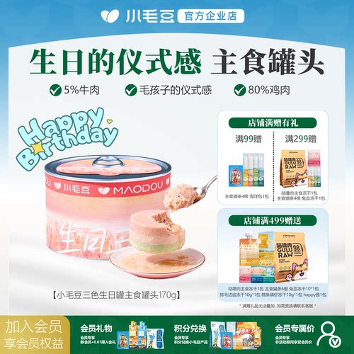 小毛豆三色生日罐主食级猫罐头