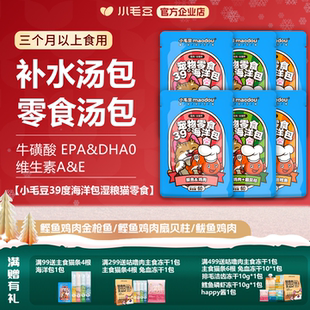 小毛豆39度海洋包鲜封包成幼猫零食补水湿粮成幼猫饭补水营养汤包