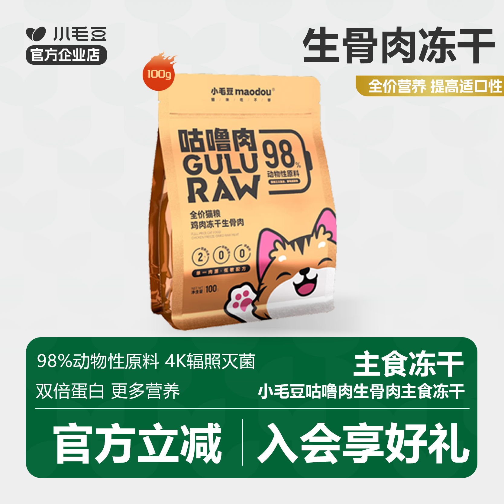 小毛豆主食冻干生骨肉单一肉源