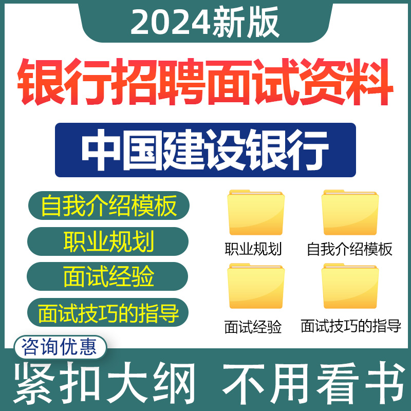 2024中国建设银行招聘建行春招面试资料习题考试题库社招校招真题