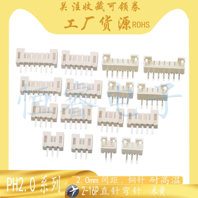 PH2.0mm米黄直针弯针座耐高温