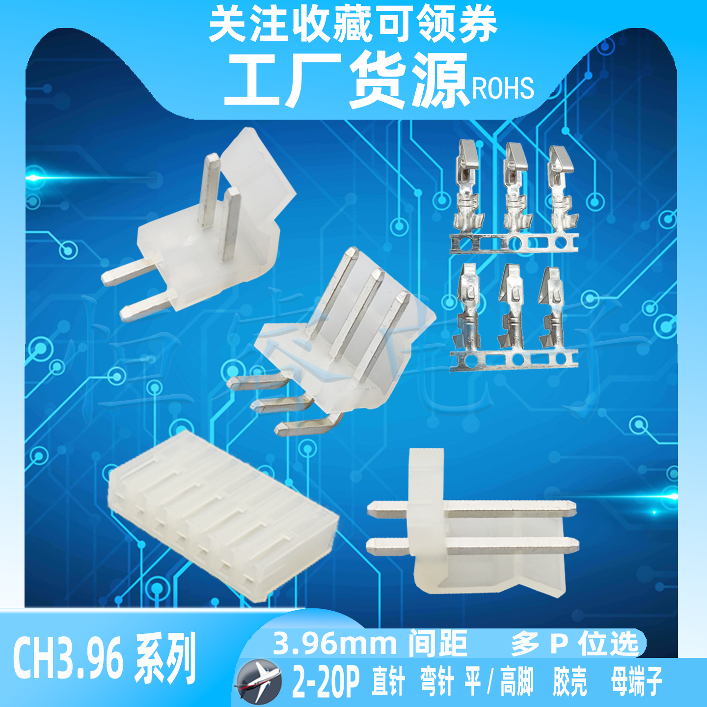 CH3.96直针高平弯针胶壳端子