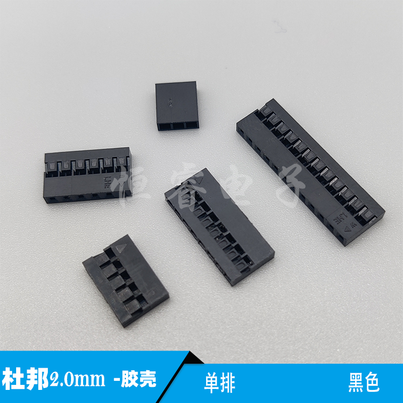 杜邦2.0mm单双排胶壳6pin簧片