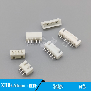 XHB2.54mm直针带锁扣连接器白色单排直插头底座2P3P4P5P6P7P8 15P