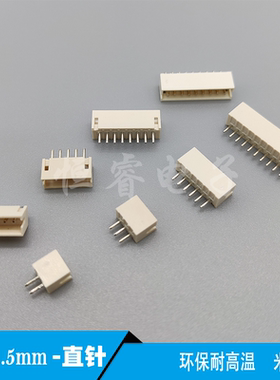 ZH1.5mm直针A插座头米黄色耐高温2P3Ppin4P～12P连接器焊接板插针