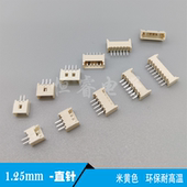 直针1.25mm间距米黄色A插座头2P3P4P5P6pin7P89～16P耐高温连接器