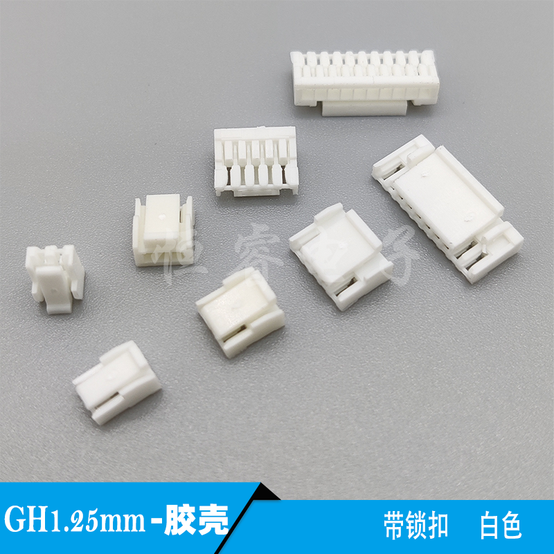GH1.25mm带锁扣胶壳连接器