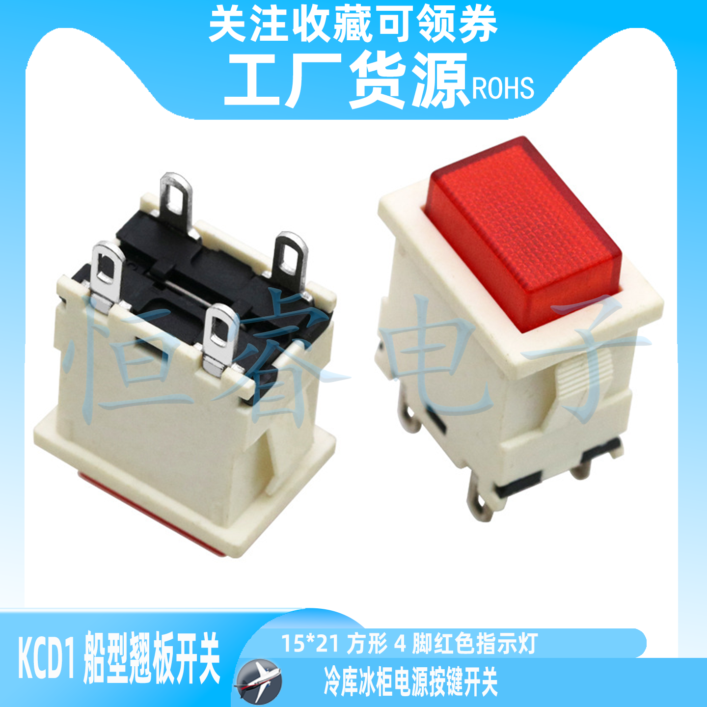 KCD1船型翘板开关15*21方形4脚红