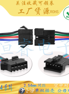 SM2.54公母连接线对接2P电池充电口端子线led灯 10/20/30/40/50CM