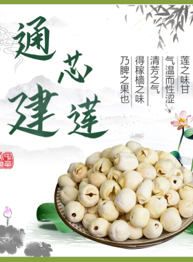 然食坊｜建阳崇雒农家自种通芯白莲去心干莲子建莲无添加无硫袋装