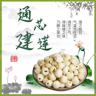 然食坊｜建阳崇雒农家自种通芯白莲去心干莲子建莲无添加无硫袋装