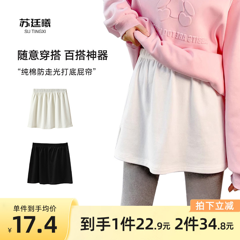 苏廷曦100%棉打底裤遮屁帘安全卫衣打底神器秋冬叠穿打底裤屁帘