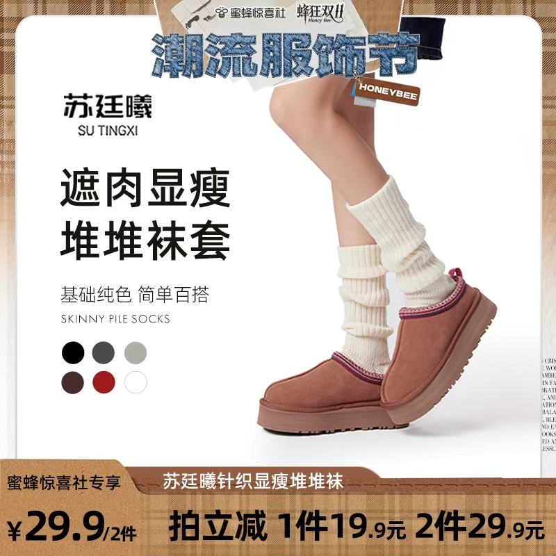 苏廷曦堆堆袜套中筒袜Y2K