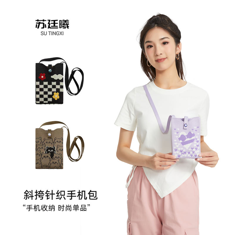 苏廷曦针织手机包女式新款斜挎2024卡通包钱包轻便手机一体小包