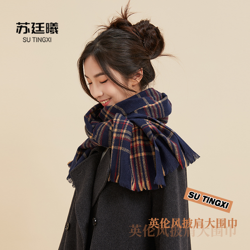 苏廷曦千鸟格围巾格子围巾超大超宽披肩韩版时尚百搭女款围脖围巾